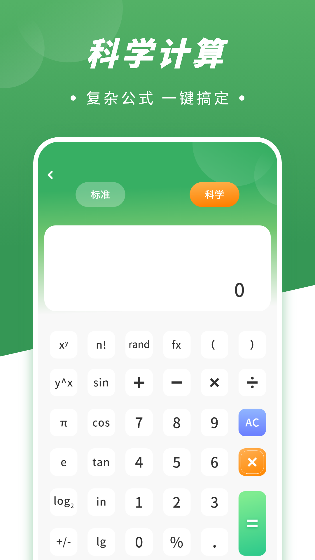 新版计算器截图