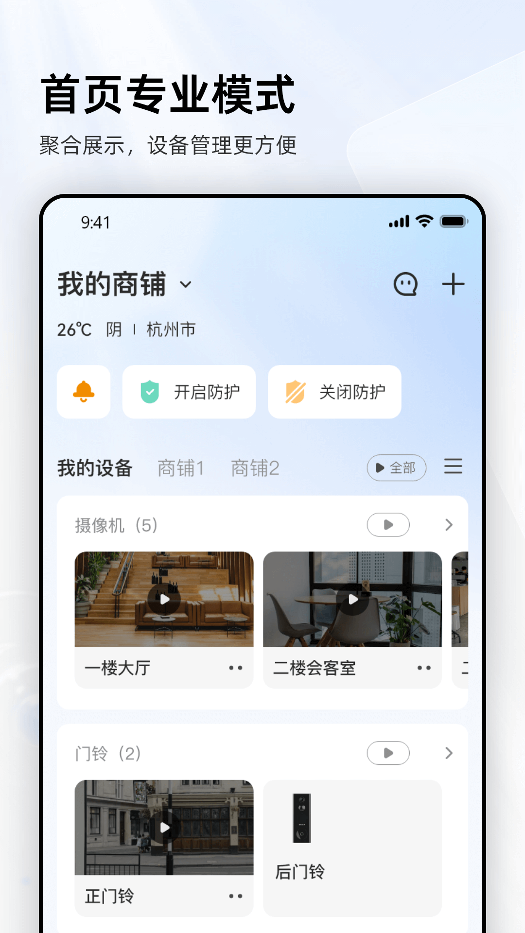 乐橙摄像头app下载安装手机版 v9.0.1.0804