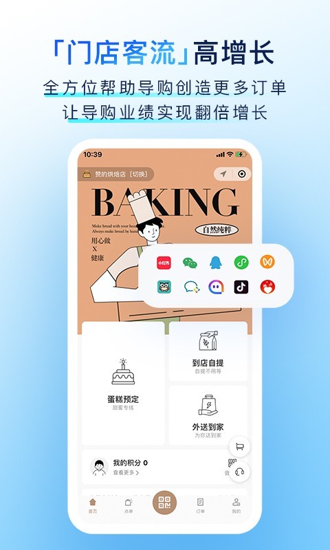 有赞门店官网 v8.29.0