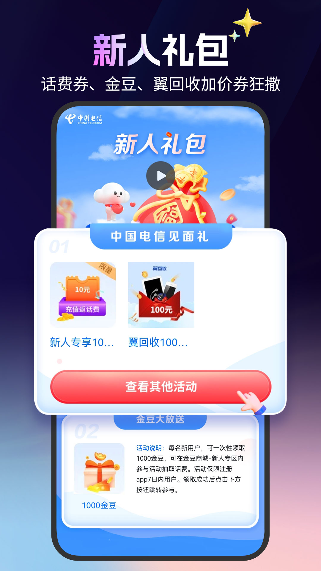 中国电信招聘官网 v12.3.0