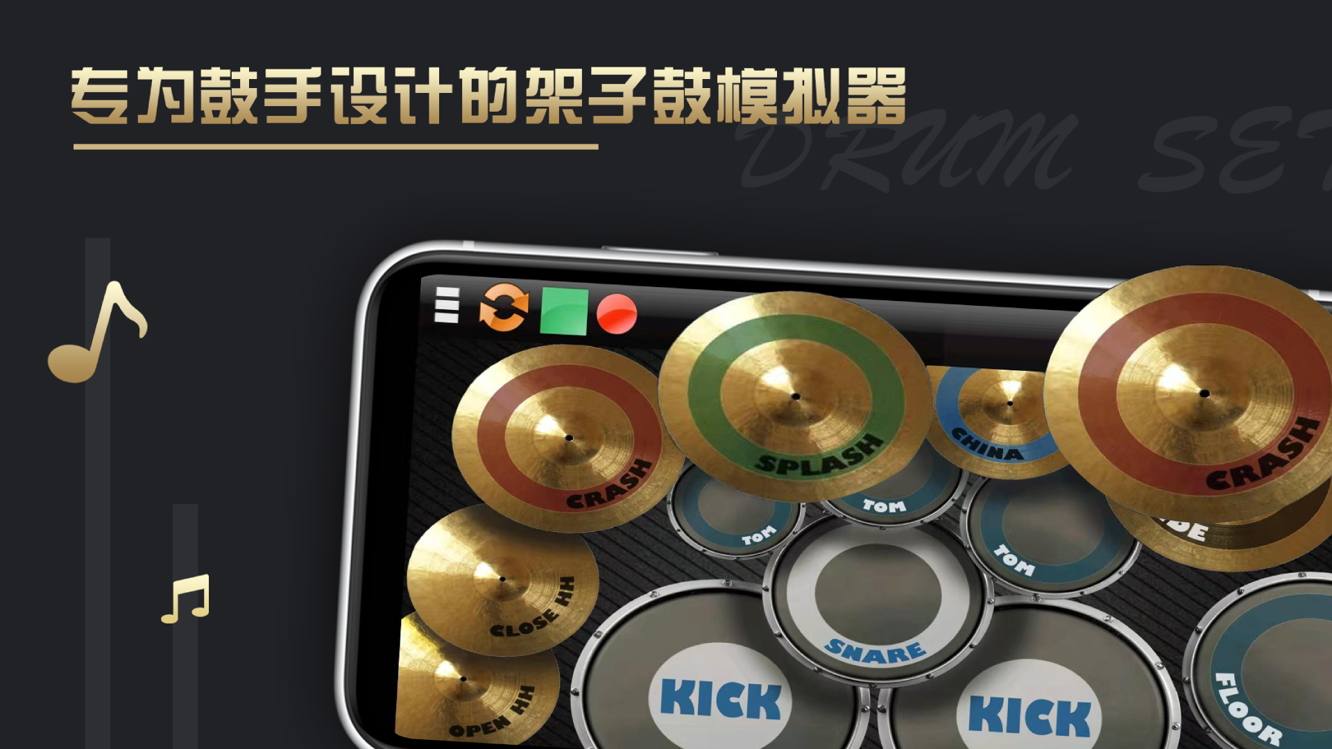 架子鼓一般要学多久 v1.1.2