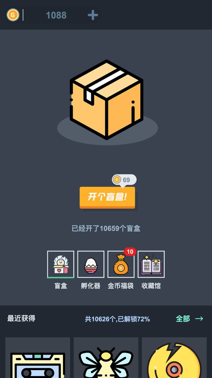 开盲盒游戏 v1.8