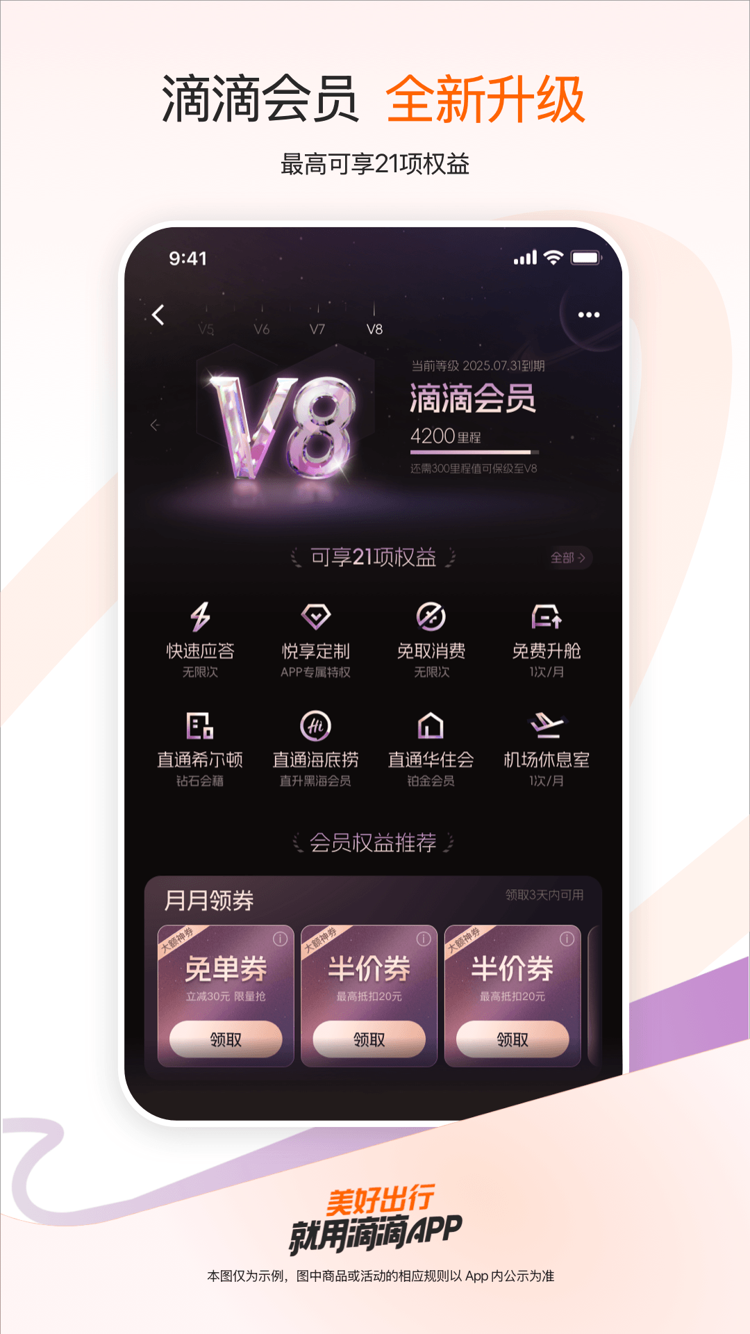 滴滴出行app下载安装 v7.1.4