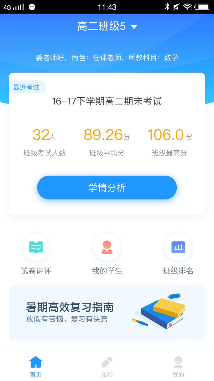 好分数教师版下载 v2.27.3