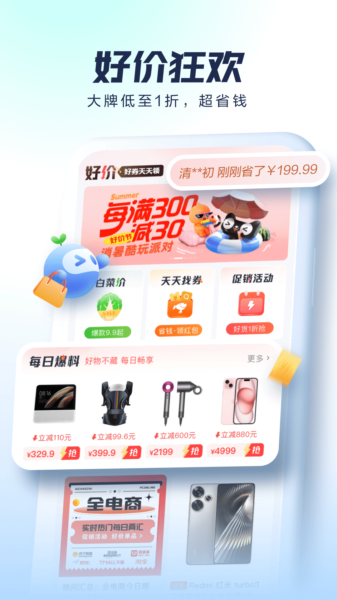 太平洋科技截图