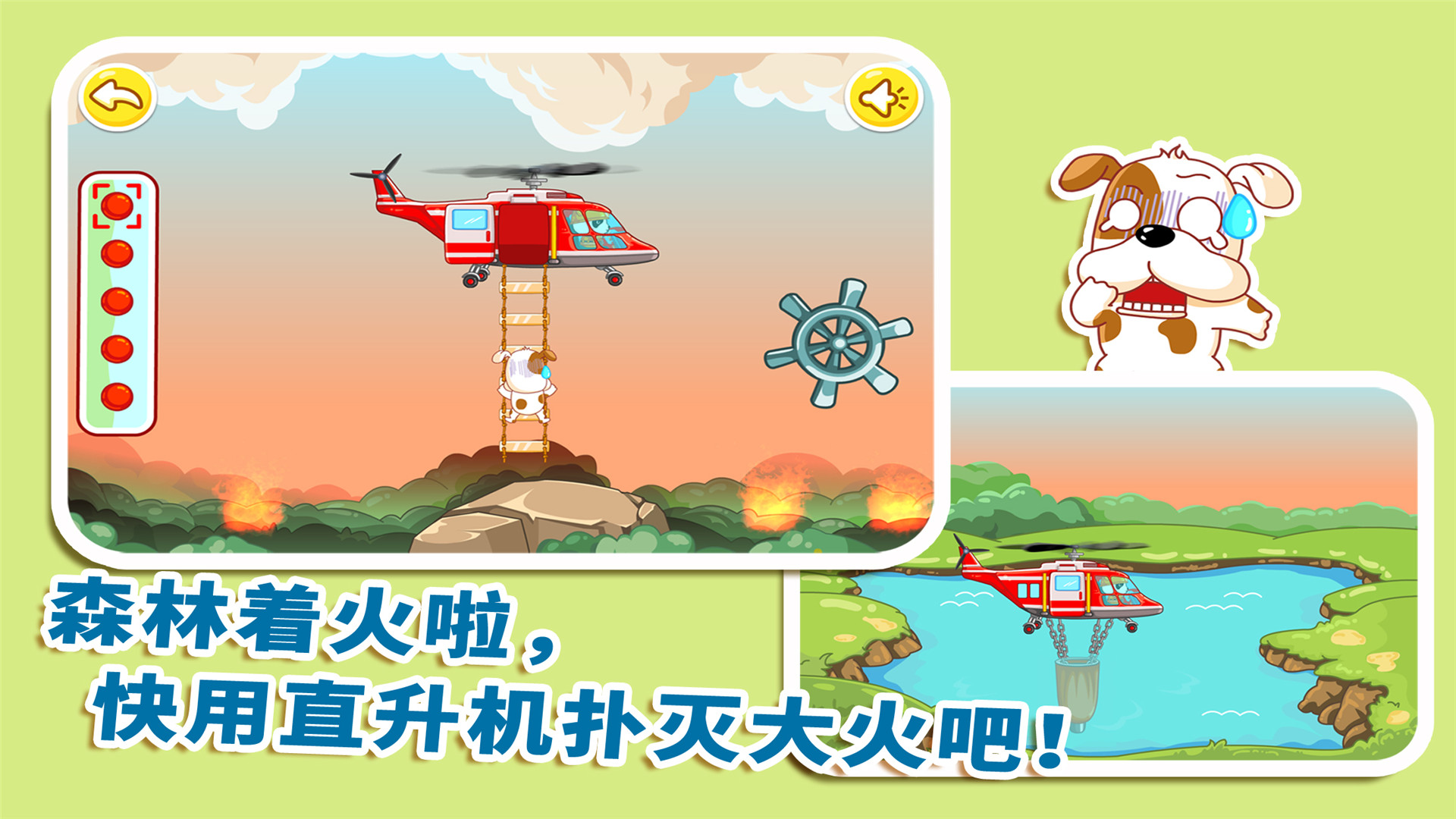 我是消防员截图