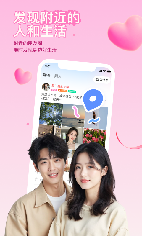 陌陌陌陌下载 v9.18.1