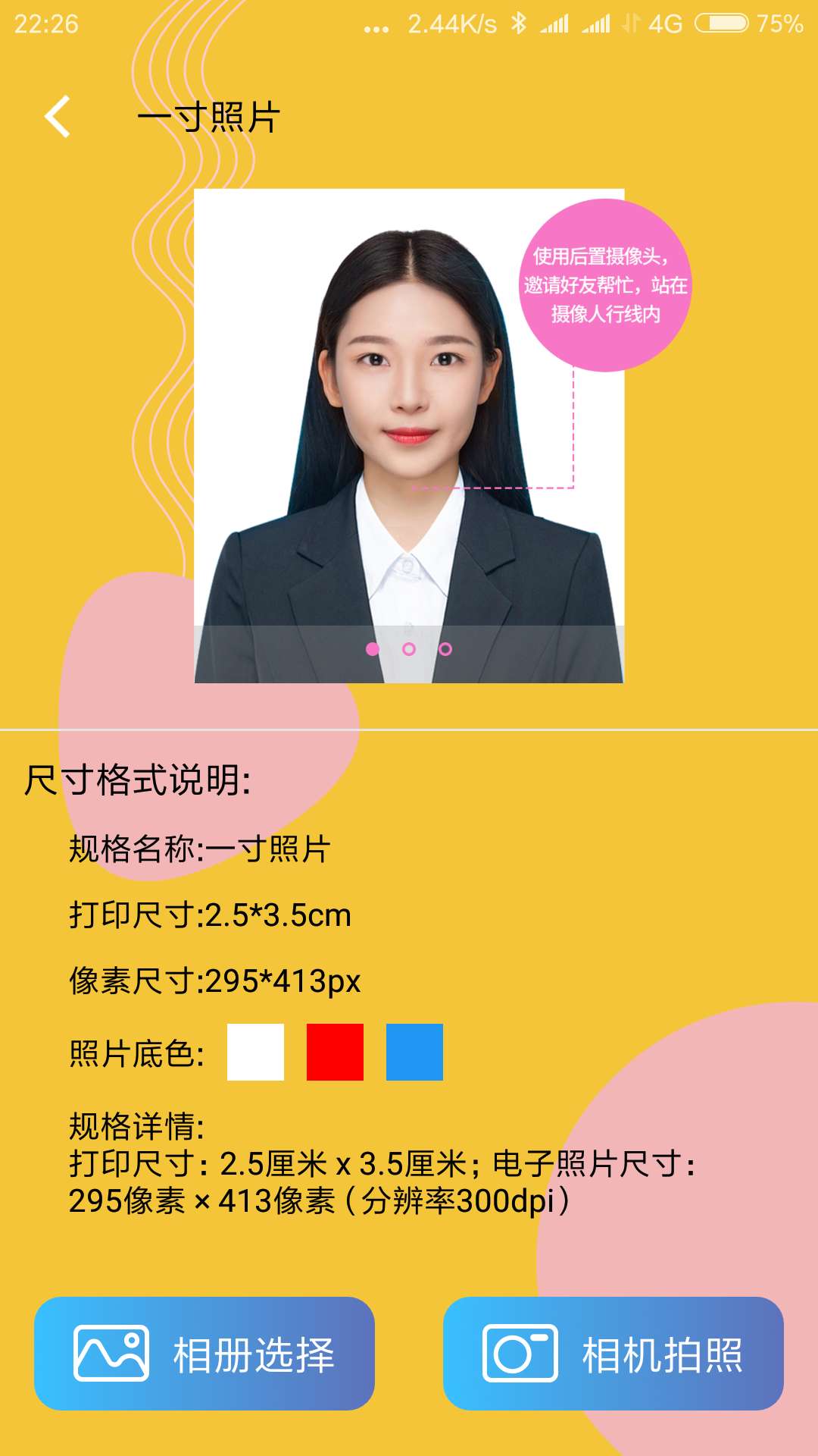 证件照要求 v1.2.3