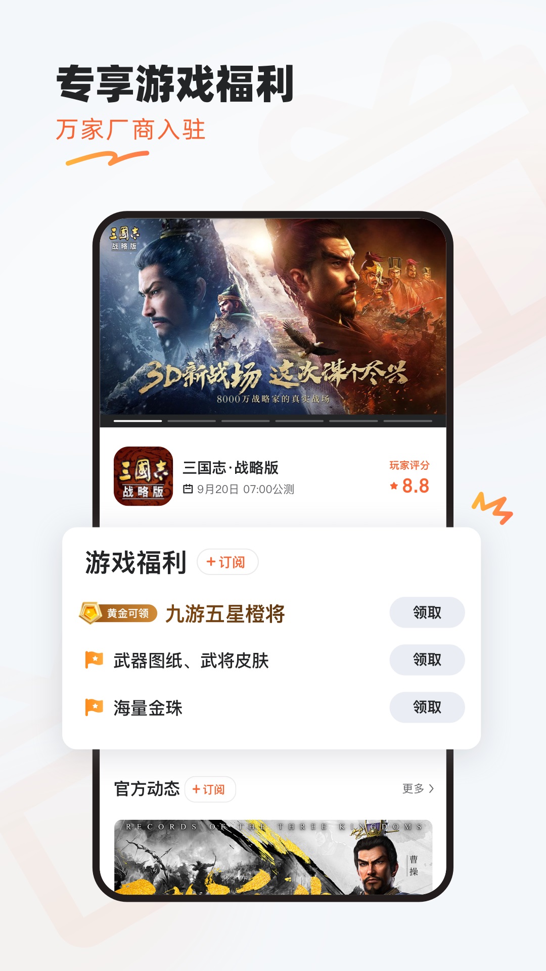九游官方下载 v8.3.9.1