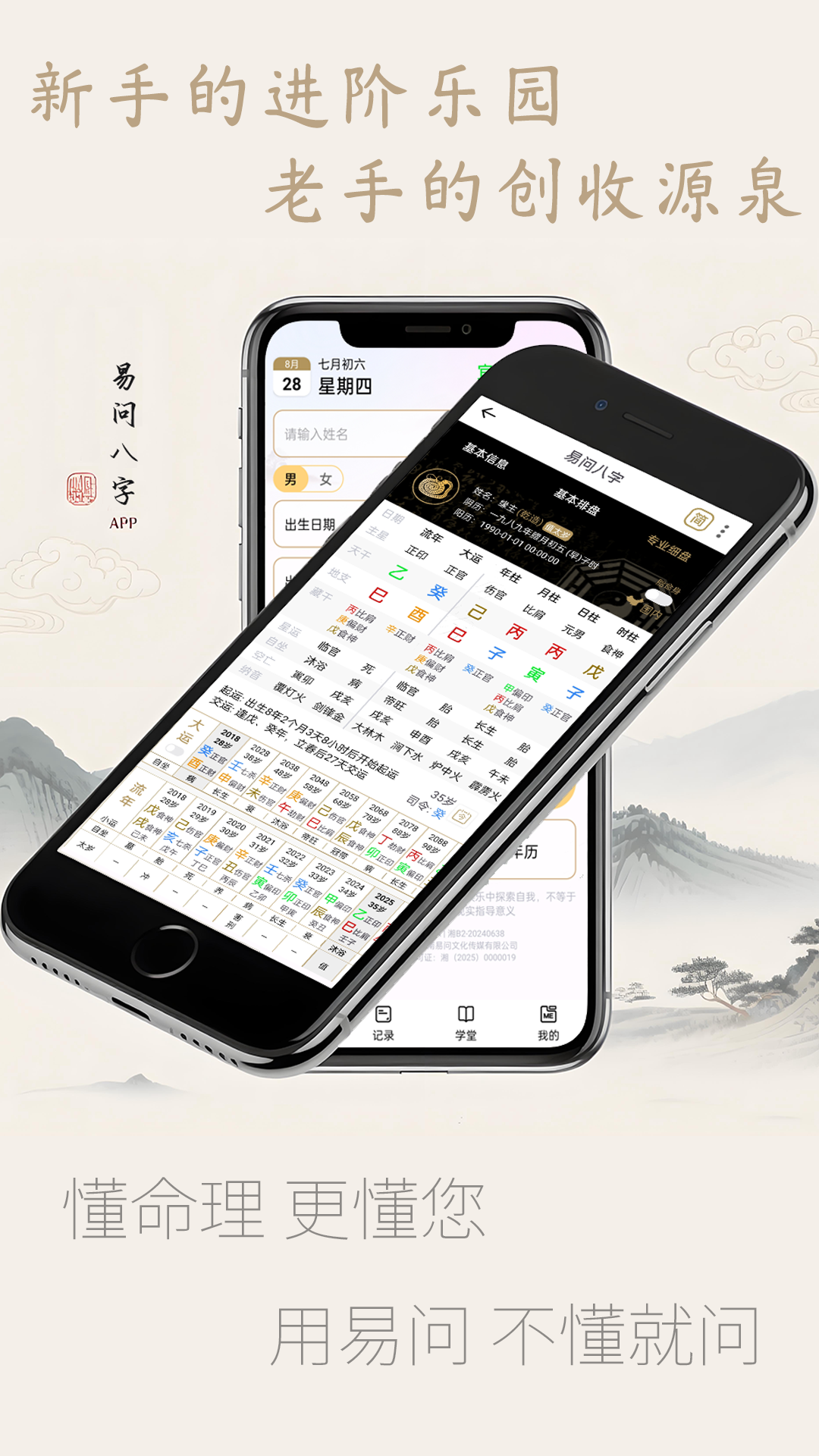 易问八字