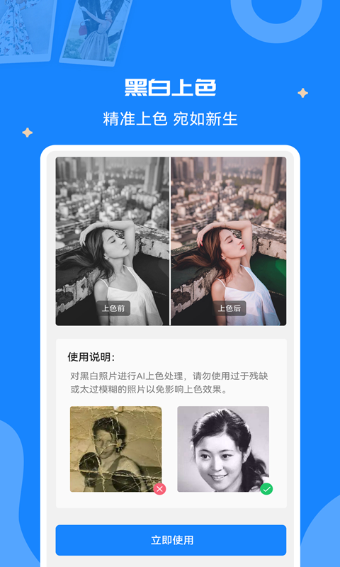 ai修复老照片 v1.1.2