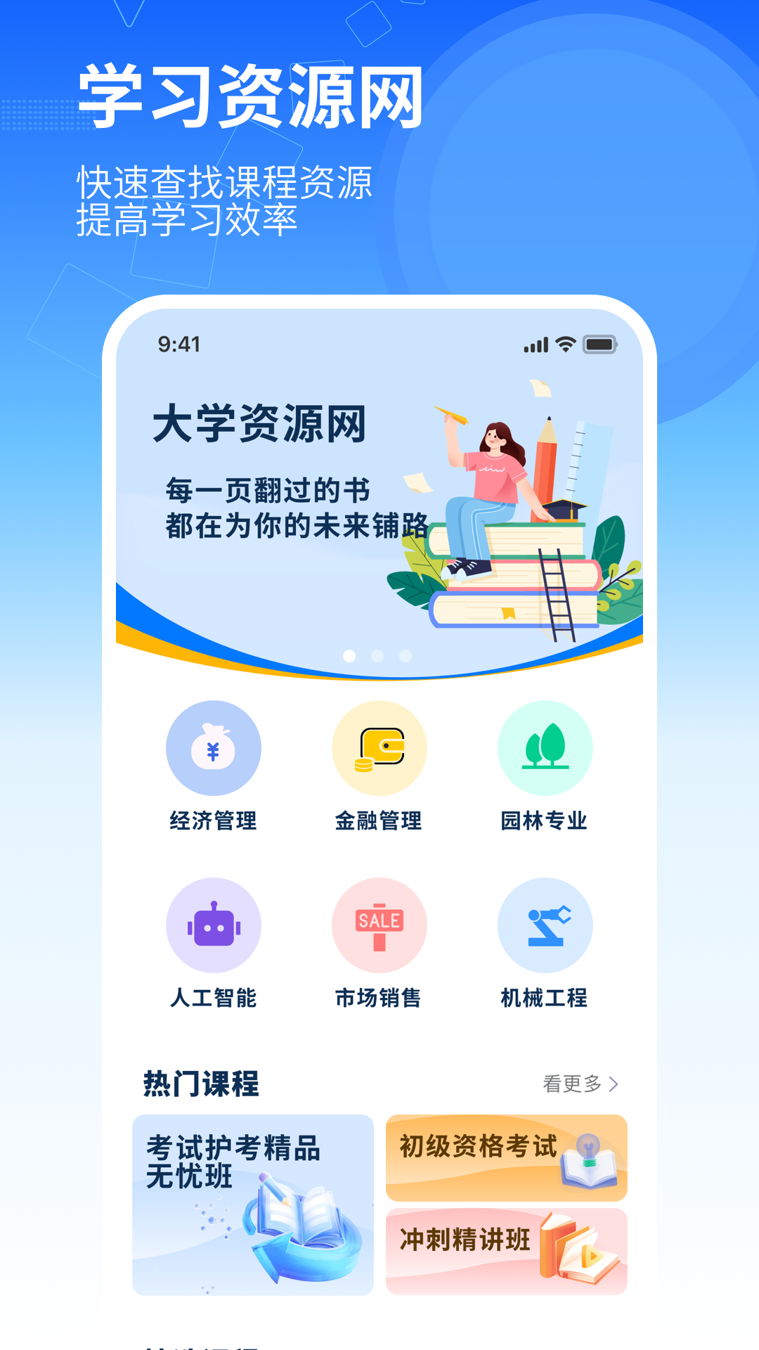 大学资源网截图