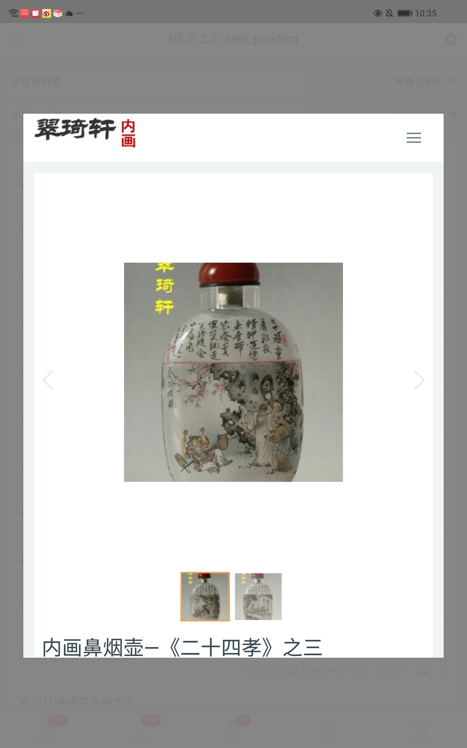 i盘点iOS版本 v2.3
