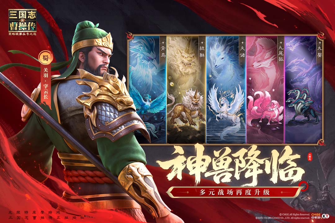 新三国志曹操传截图