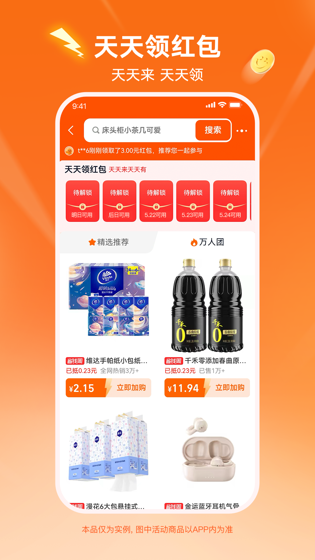下载淘宝特价版app v10.39.61