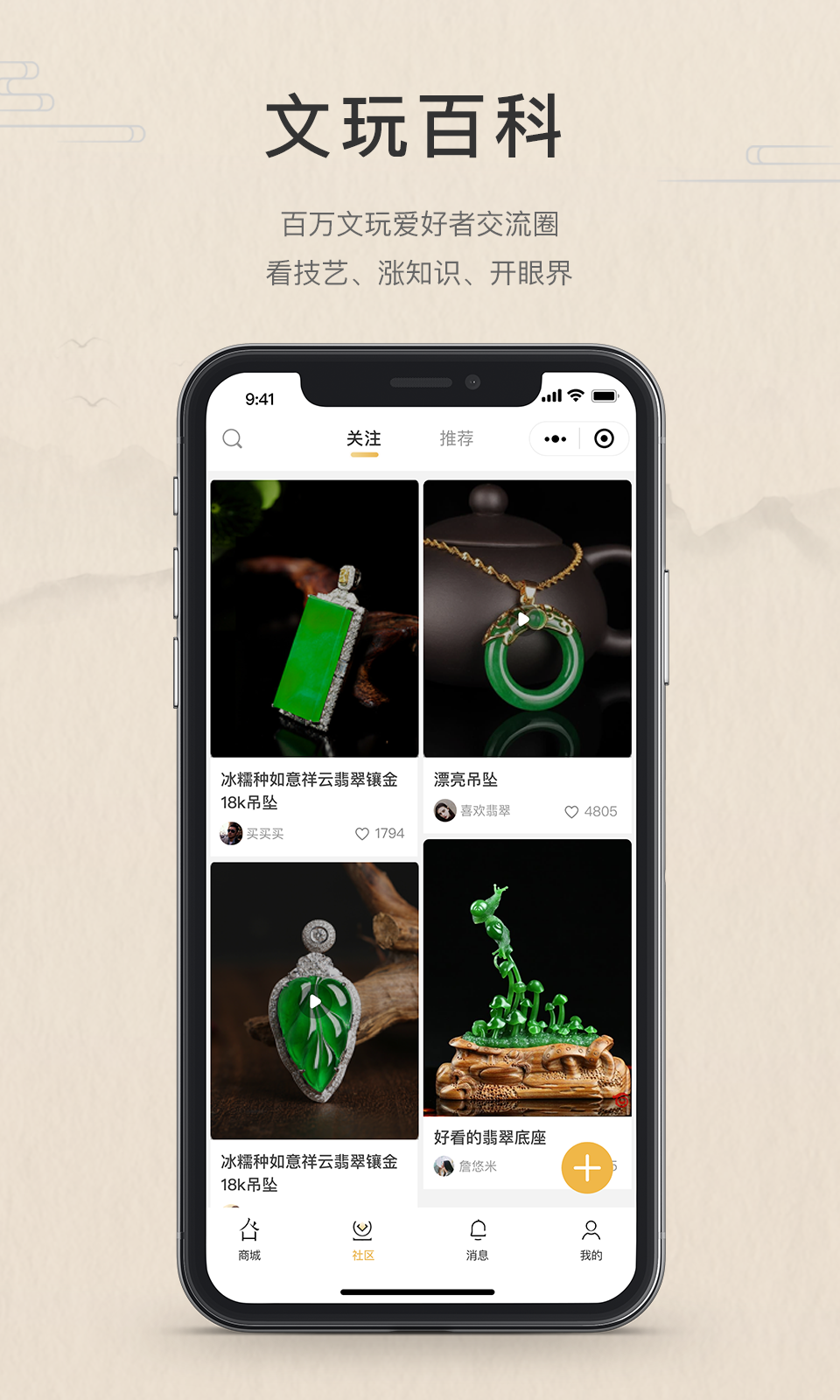 翡翠珍箱app v6.1.6