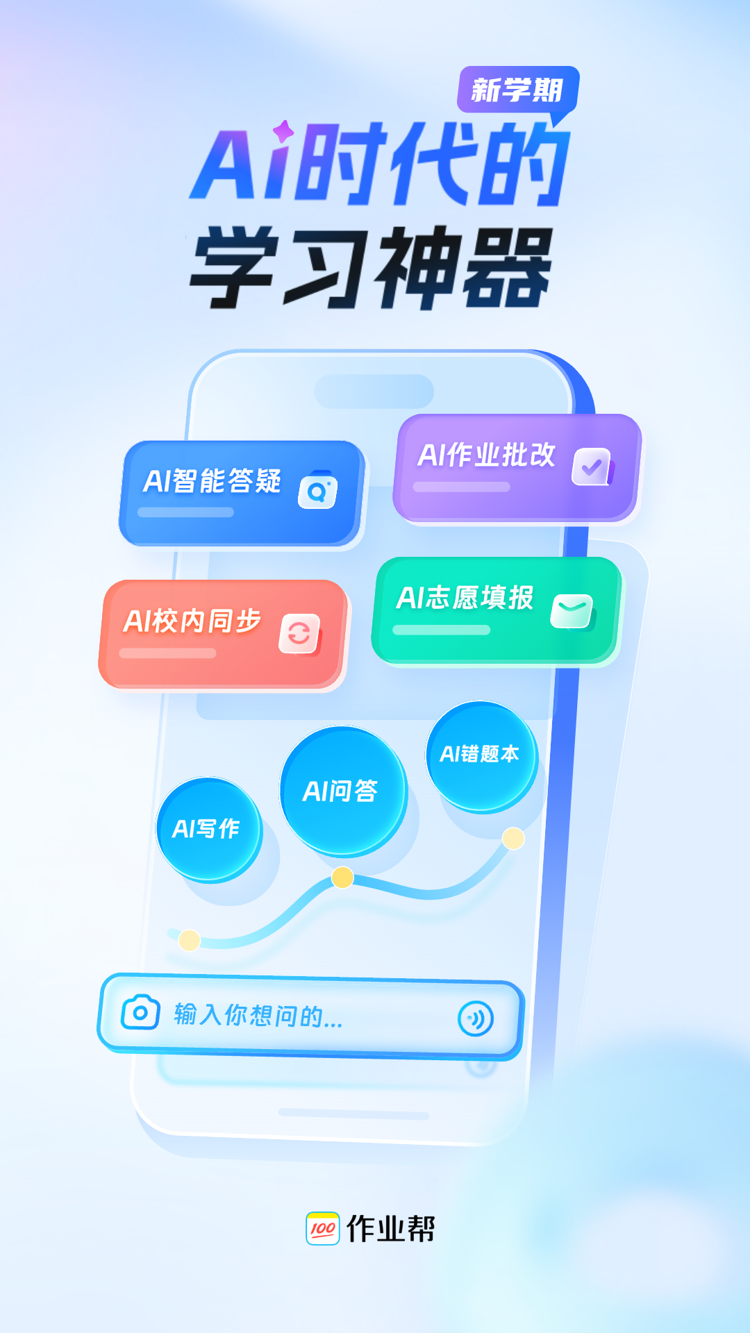 作业帮扫一扫答题 v14.33.0
