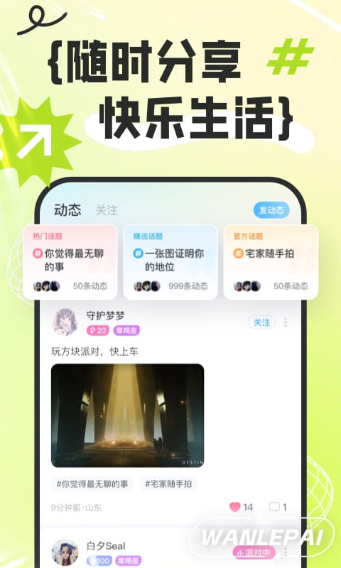 玩乐派