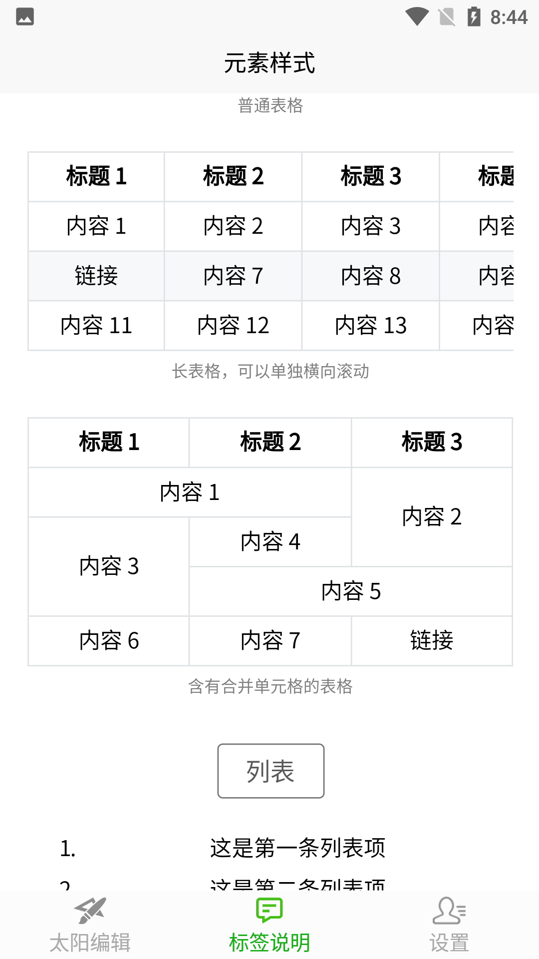 太阳编辑器 v33.1116