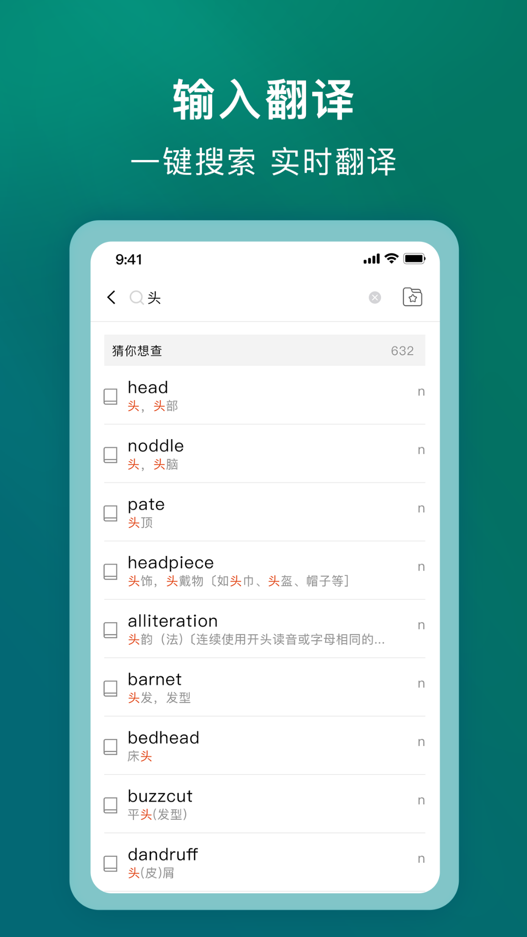 韦氏词典在线查词 v1.1
