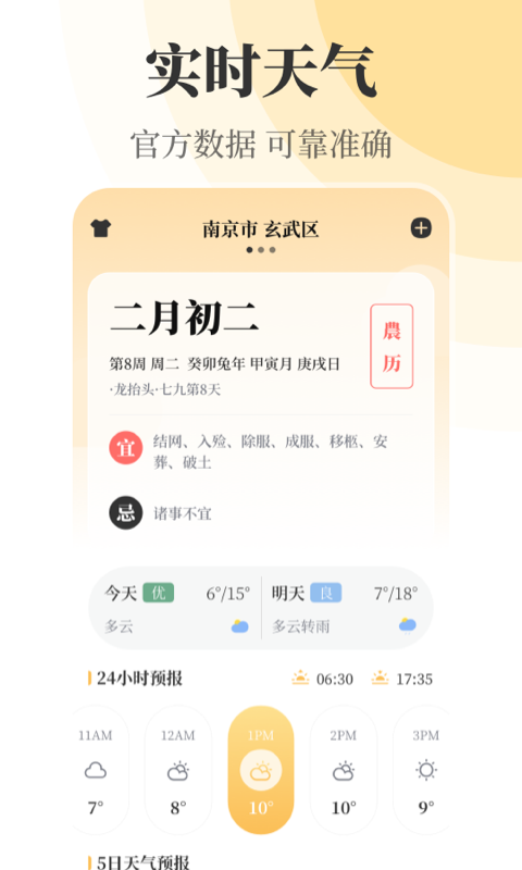 万年历查询1900-2100农历 v5.4.3126