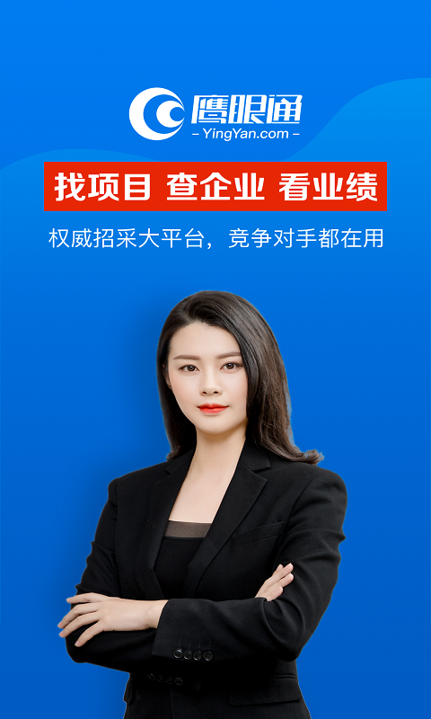 鹰眼通官网 v1.3.8