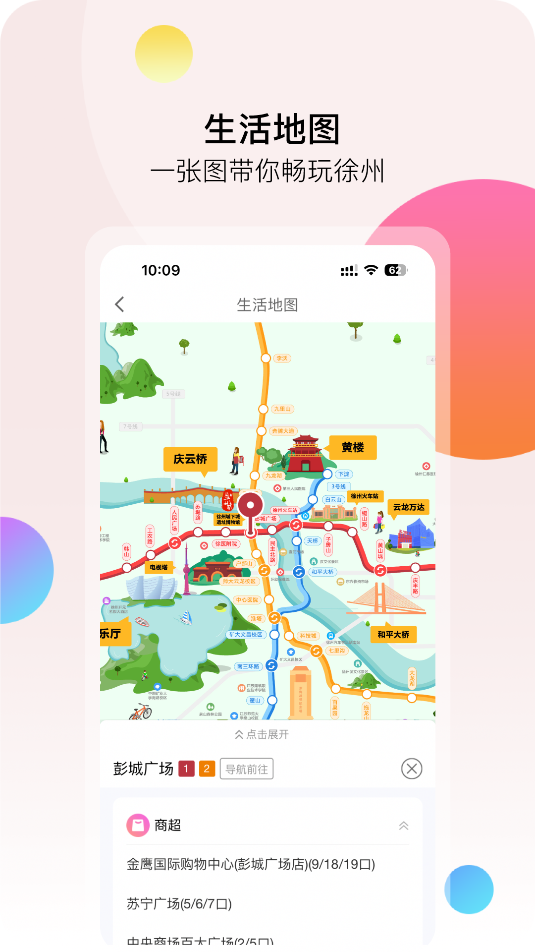 徐州地铁1号线 v2.3.1