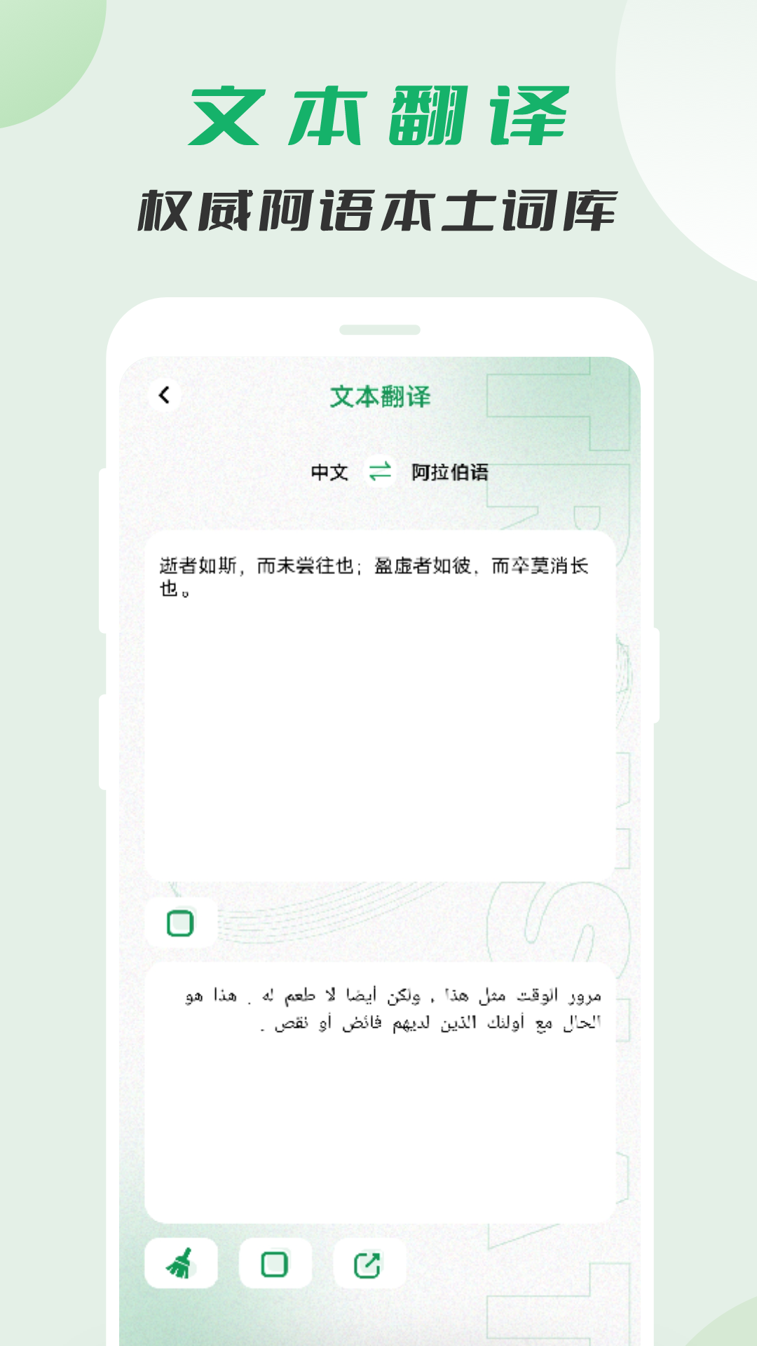 阿拉伯语翻译软件免费 v1.0.3