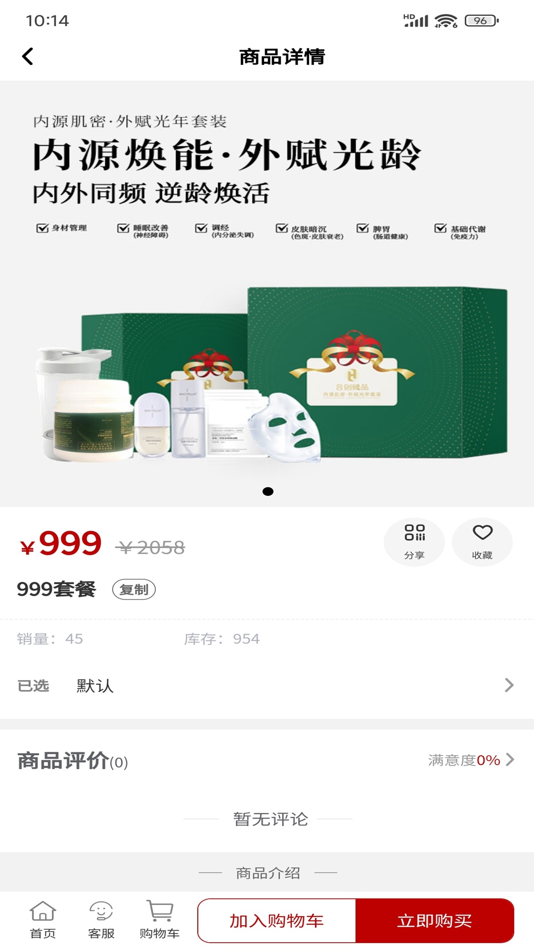 合创臻品截图