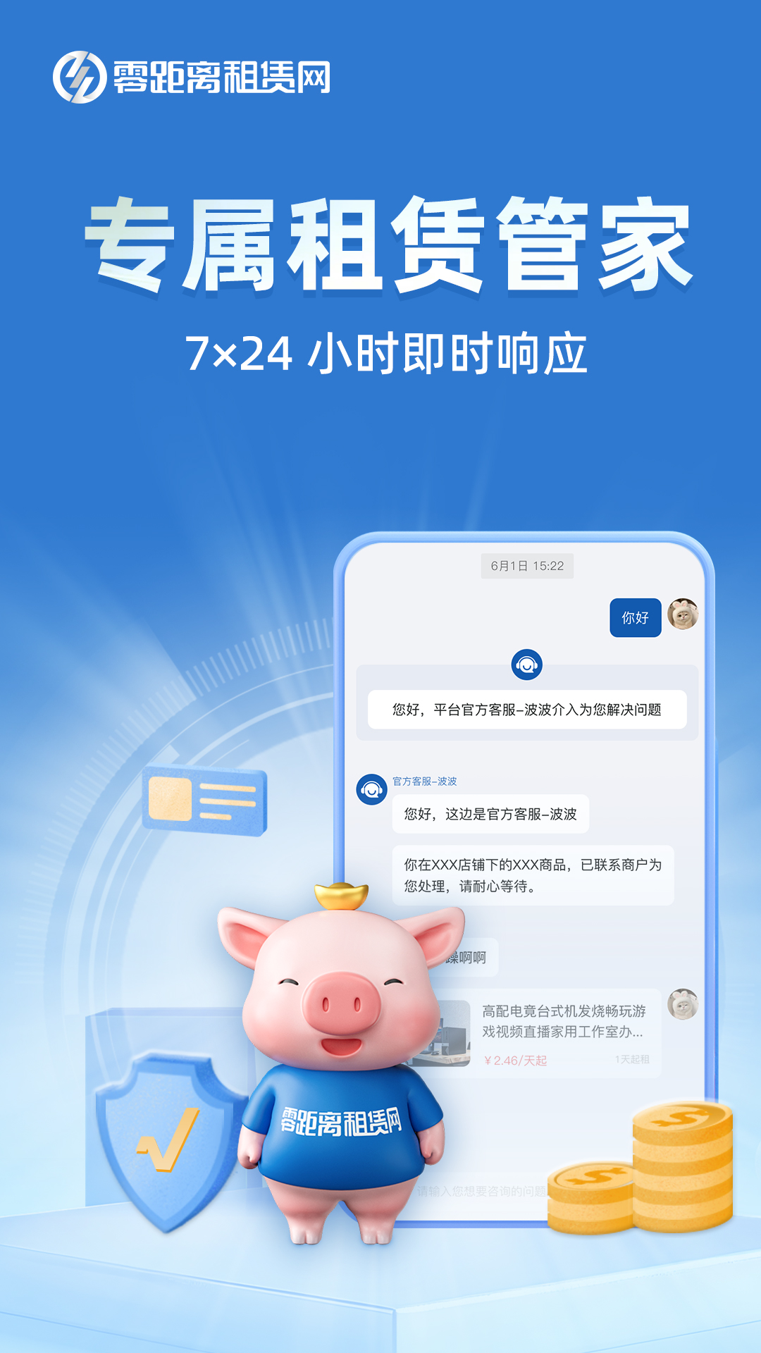零距离租房信息网 v0.4.4
