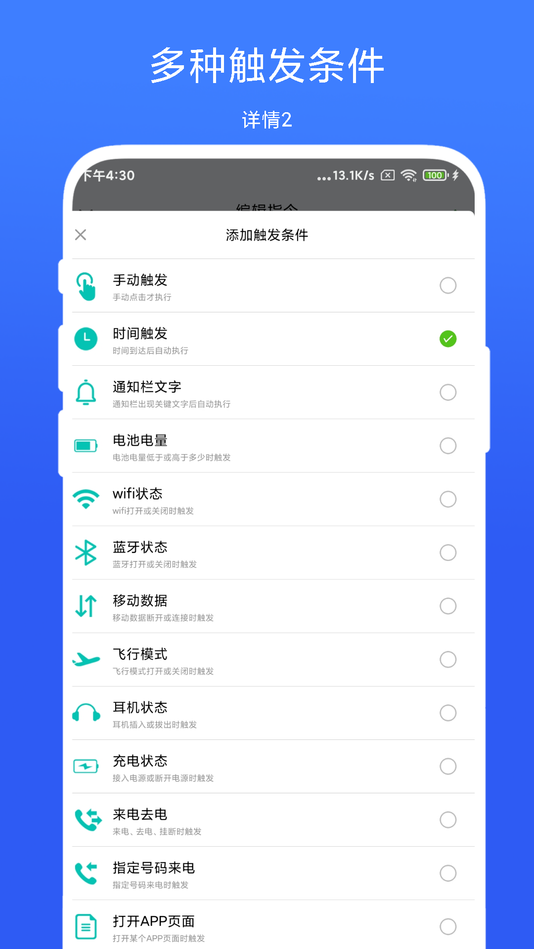 智能场景触发器截图