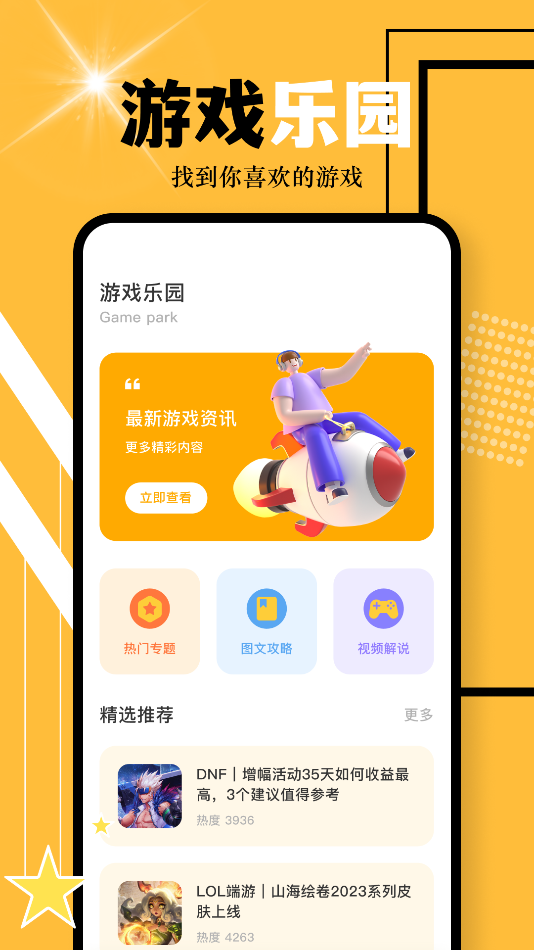 游多多资源宝盒 2.1 安卓版 v1.4