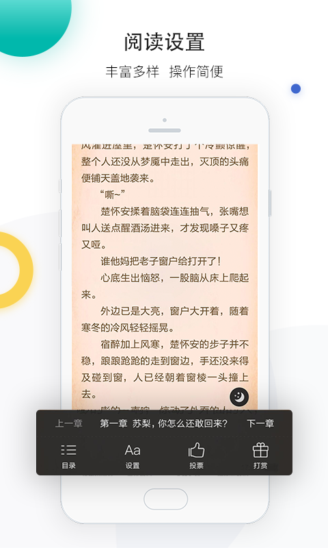 若初文学网小说 v4.3.0