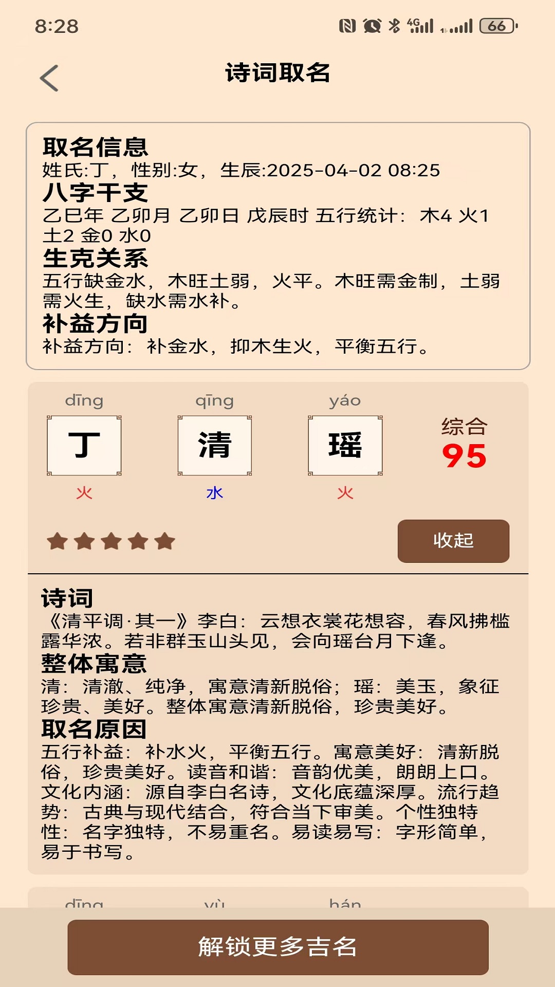 零零后取名