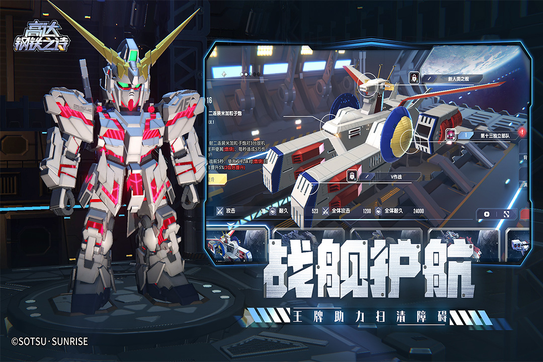 高达钢铁之诗截图