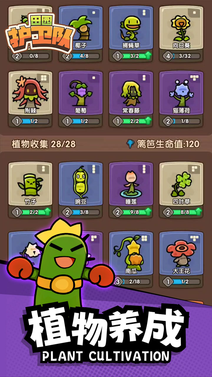 田园护卫队截图