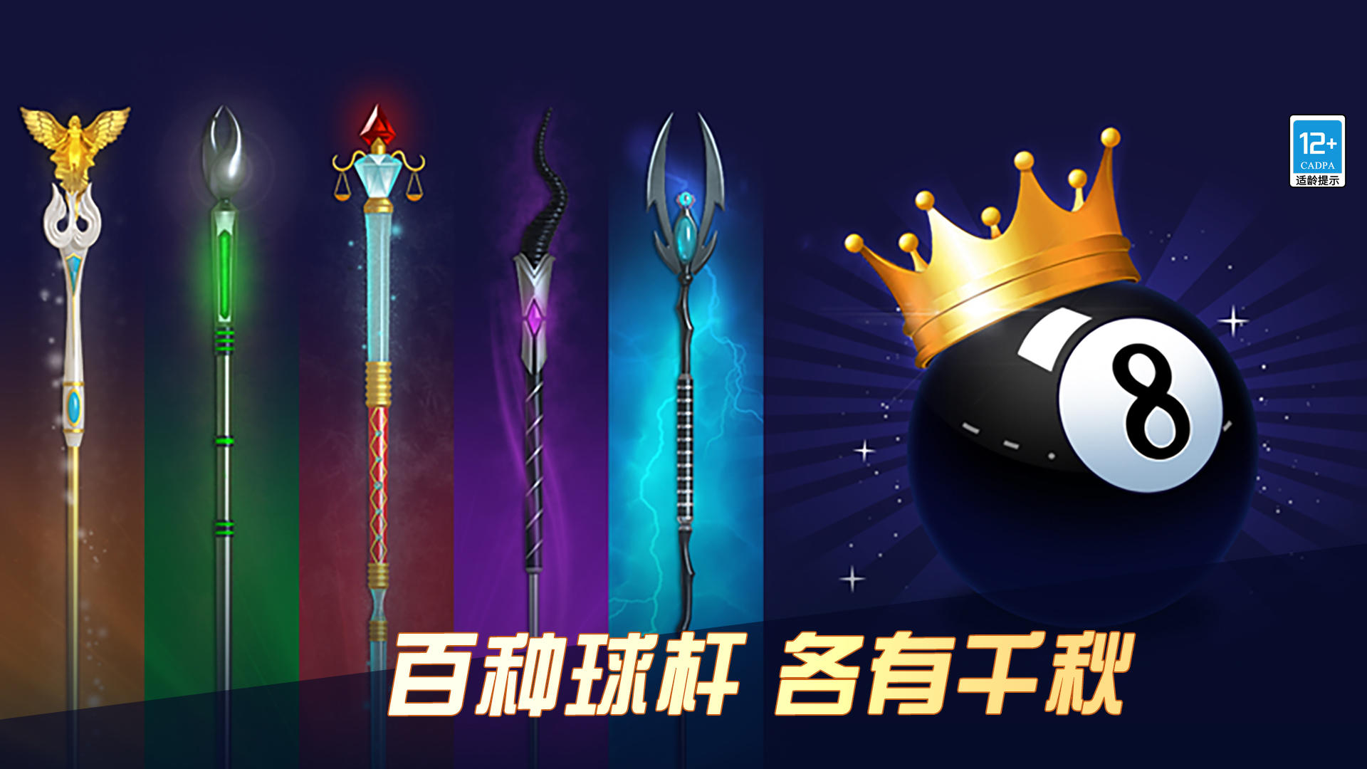 超凡台球兑换码 v1.00.21