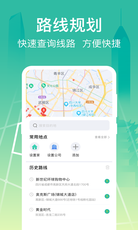 实时公交Go截图