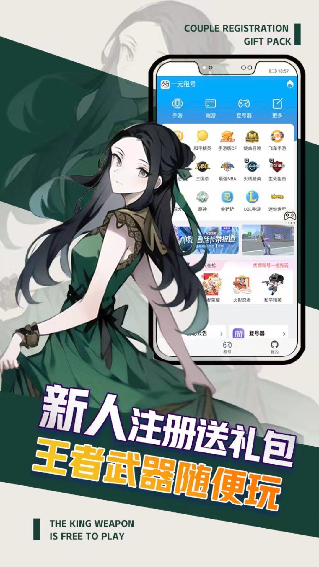一元租号官网 v5.5.3