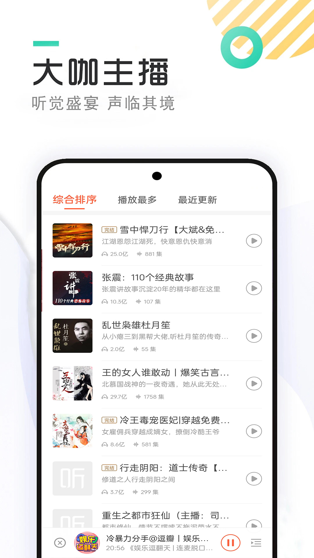 免费有声听书小说