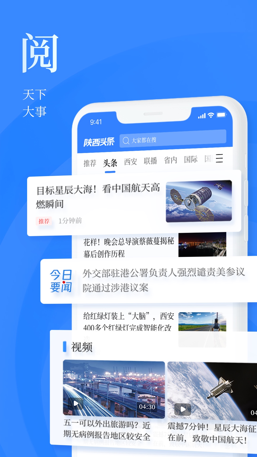 陕西头条西部民生网 v8.1.3