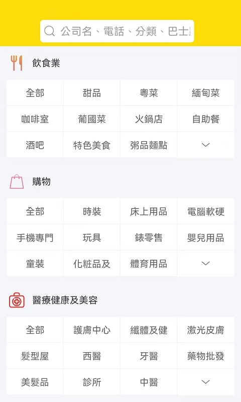 澳门黄页截图