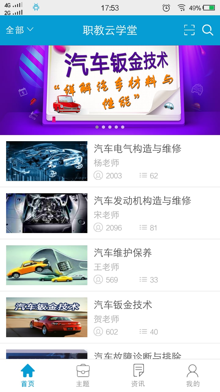 职教云学堂app下载 vV21.06.10.2.9