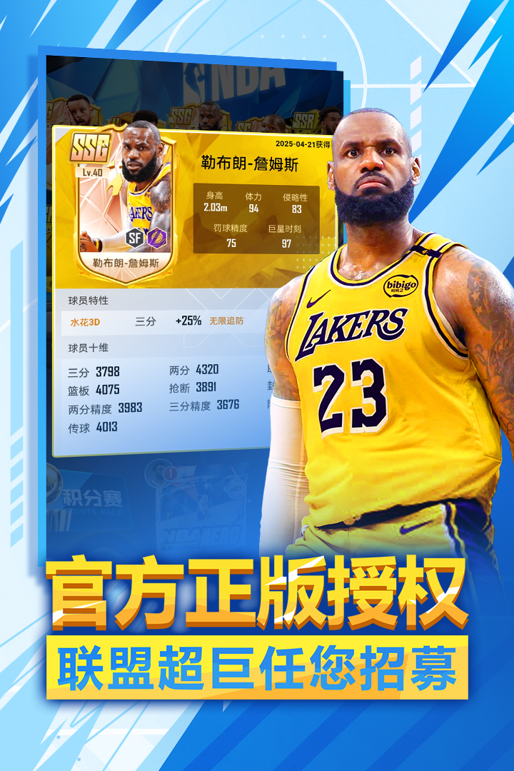 美职篮英雄 v2.0.3