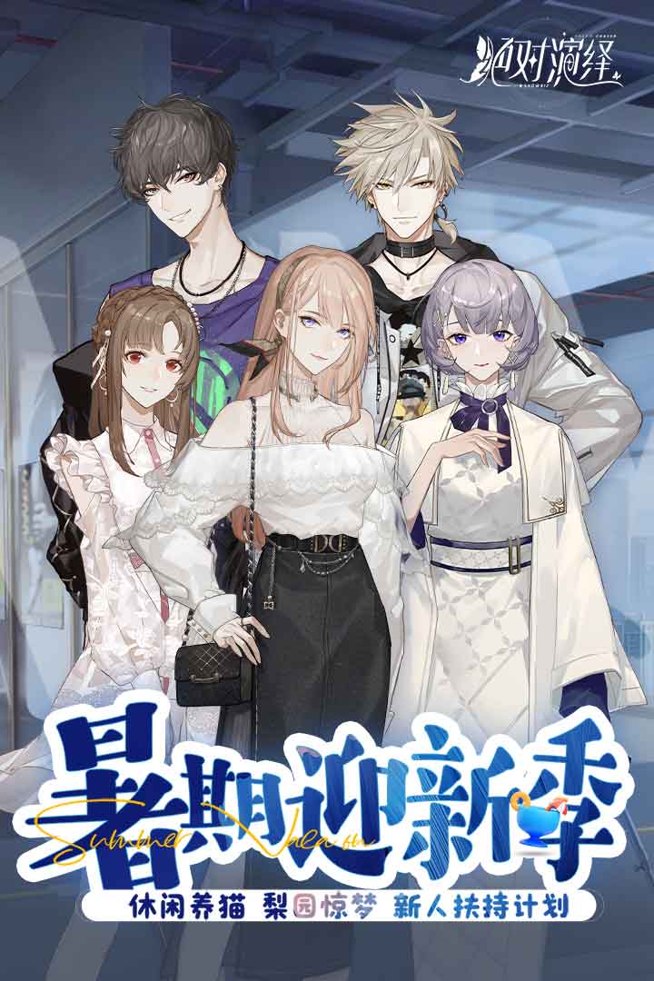 绝对演绎 v1.23