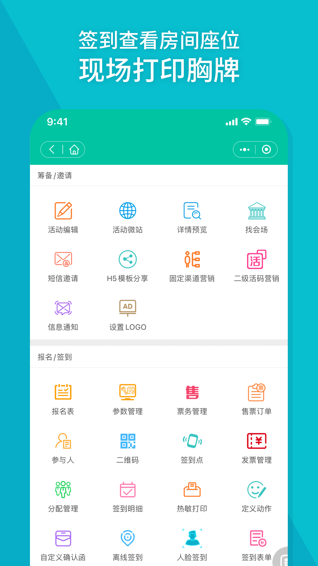 签到家