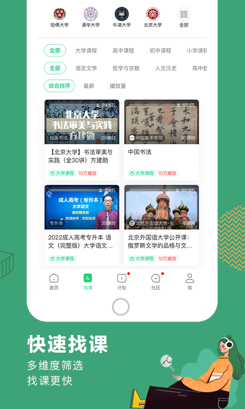 网易公开课英语 v9.11.2