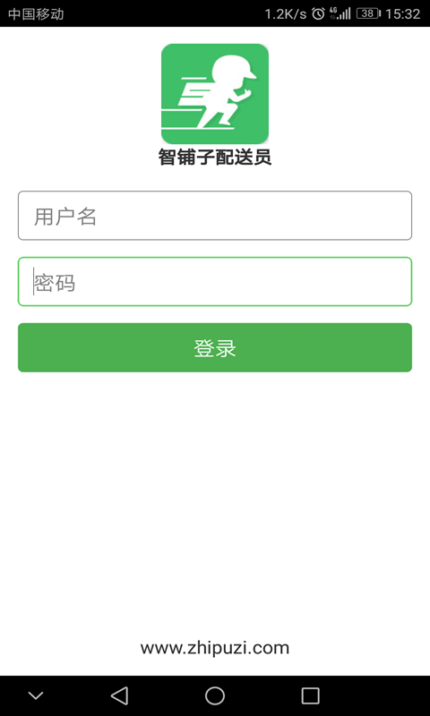 智铺子配送员招聘 v1.2.1