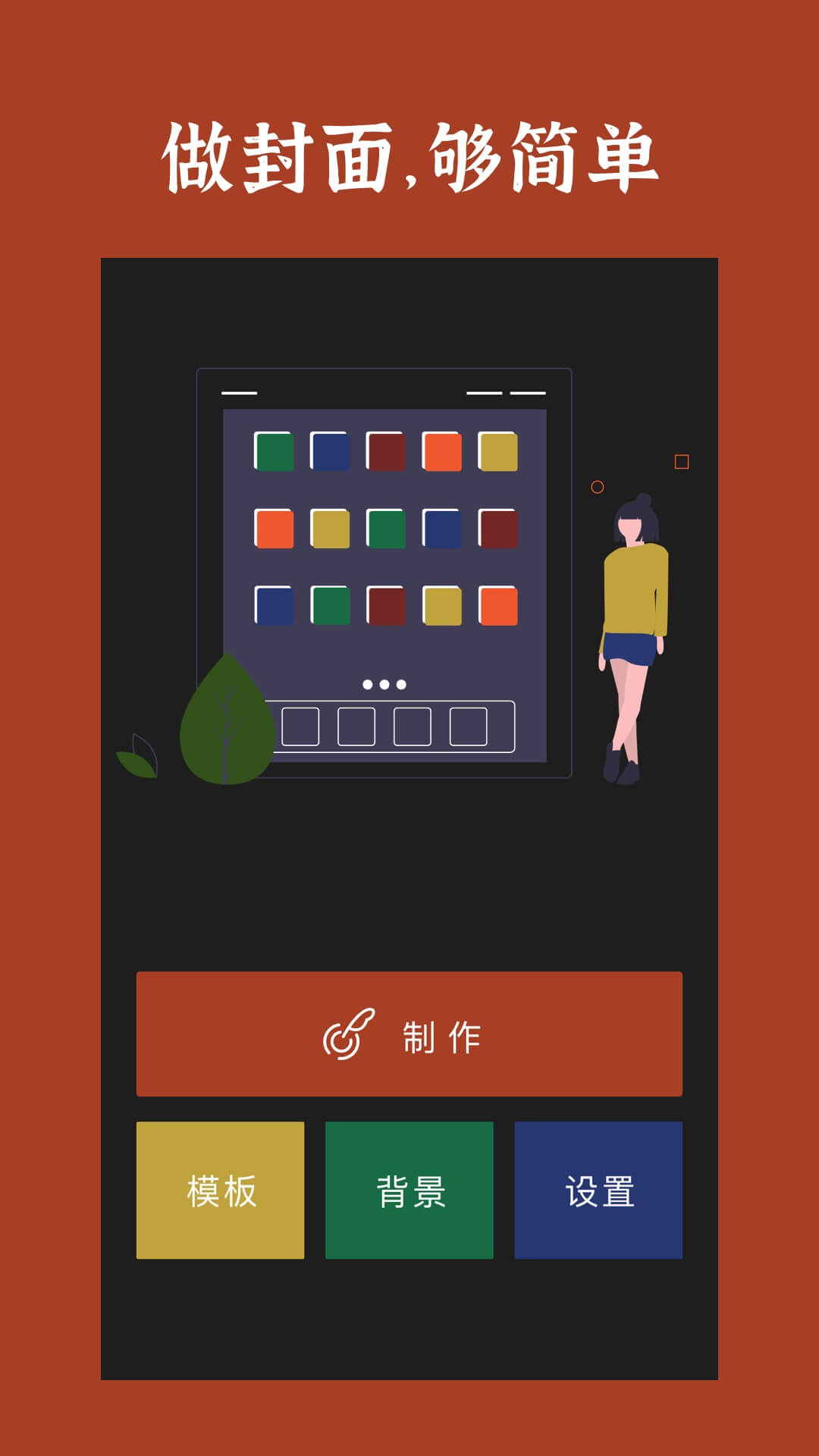 抖音三联屏封面制作 v3.6.1