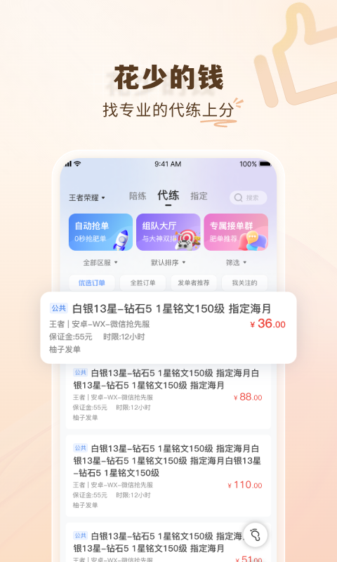 代练通